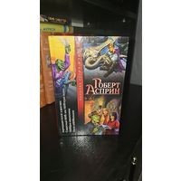 Корпорация М.И.Ф. в действии. Сладостный МИФ, или МИФтерия жизни. МИФфия невыполнима. Нечто оМИФигенное.Роберт Линн Асприн.Золотая серия фэнтези