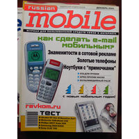 Журнал Russian Mobile Декабрь 2001 Россия РАРИТЕТ Особенно в таком состоянии