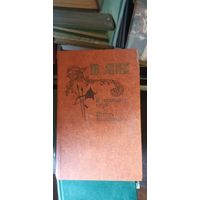 Ян, К последнему морю