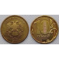 10 рублей 2010 г XF Россия