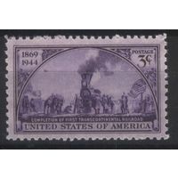 США - 1944 [Mi. 525]** MNH Трансконтинентальная железная дорога