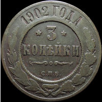 3 копейки 1902, Нечастая! С 1 Рубля! Смотрите другие лоты!