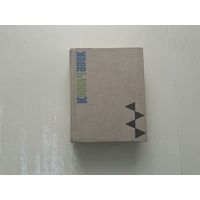 К.Чапек Средство Макропулоса, Война с саламандрами.