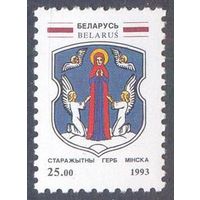 Беларусь 1993 Минск герб