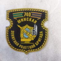 Нарукавный знак. 740 зенитно-ракетная бригада. Старый вариант. Тип 2. Разновидность по орденским лентам. Белый локатор.