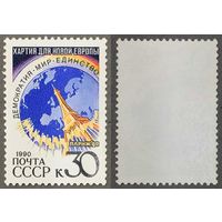 Марки СССР 1990г Парижская Хартия (6213)