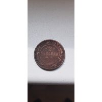 2 коп 1885