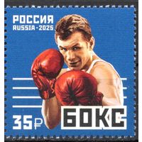 Россия 2025. Бокс 1 марка  (2818)