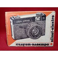 С 3 рублей без мц. фотоаппарат "Силуэт электро", коробка 16х11х10см.