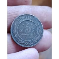 2 копейки 1868 года