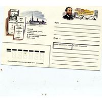 ХМК с ОРИГ. МАРКОЙ,СССР, 1990 Заг.167 150 лет со д/р ПИСАРЕВА