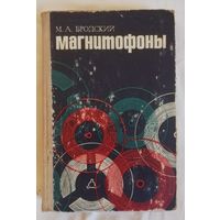 Книга "Магнитофоны".