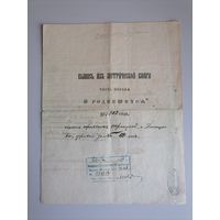 Запись из метрической книги за 1902г