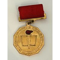 Знак "Всесоюзное общество знание (За активную работу)"