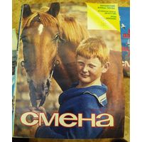 СМЕНА.Номер 11,июнь 1985г..Литературно-художественный и общественно-политический журнал ЦК ВЛКСМ.