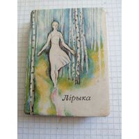 Пятрусь БРОУКА Лiрыка.