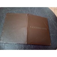 Удостоверение БССР\5