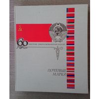 Альбом ЦФА для марок СССР в футляре. 14 листов. Размер по обложке 26х31 см.