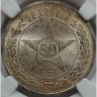 50 копеек 1921 MS-63 РЕДКАЯ ПОЗИЦИЯ!!!