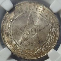 50 копеек 1921 MS-63 РЕДКАЯ ПОЗИЦИЯ!!!