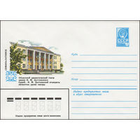 Художественный маркированный конверт СССР N 13461 (25.04.1979) Семипалатинск  Областной драматический театр имени Ф.М. Достоевского