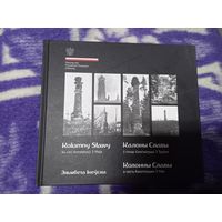 Колонны славы в честь конституции 3 мая Параллельный текст на польском и белорусском языках