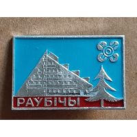 Значок Раубичи.