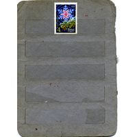 СССР, 1977, С НОВЫМ ГОДОМ** , серия, 1м Заг 4712, чистая