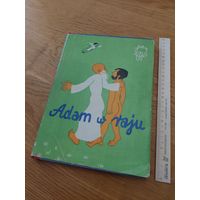 Adam w raju (Адам в раю). Эффель Жан. 1958