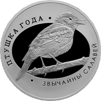 Торги. Серебро. Звычайны салавей . Обыкновенный соловей . 10 рублей .  2007 год . Птица года . Сертификат + Буклет .