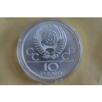 СССР 10 рублей 1977 Московский Кремль    серебро с 1 руб