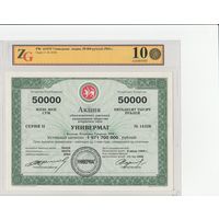 Акция 1994 года. Универмаг. Приватизация. В слабе