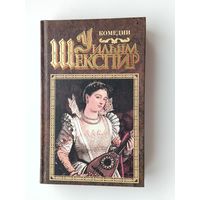 Шекспир. Комедии.