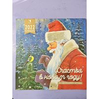 Календарь Зарубин Речь 2022 Редкий