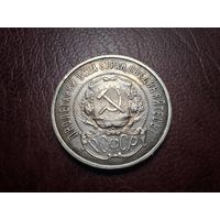 50 копеек 1922 ПЛ с 1 копейки!