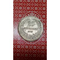 Болгария 20 стотинок 1906