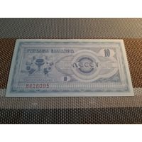 Македония 10 динаров 1992