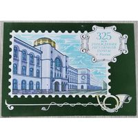 СССР 1990 г. ПК с ОМ. 0066