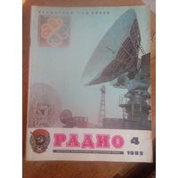 Журнал Радио 1983--4 выпуск.