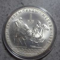 10 рублей 1978 Олимпиада 80 Догони Девушку ммд