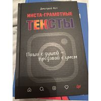 Инста грамотные тексты