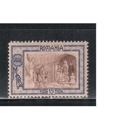 Румыния-1907, (Мих.211)  *, Королевская семья