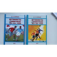 Кто есть кто в ленинградском футболе