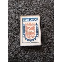 Белгород. Стекляшка. (Д-3)