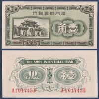 Китай, 10 центов 1940 г, P-S1657 (Промышленный банк, хижина), UNC