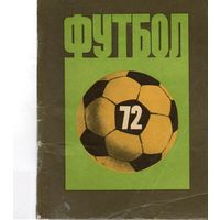 К/с Футбол 1972. Ленинград.