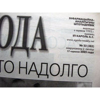 Газета Згода Номер 22 (383) 2005