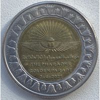 Египет 1 фунт 2021 г. Золотой парад фараонов
