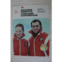 Календарик, 1981, Наталья Линичук и Геннадий Карпоносов, из серии "Герои XII Зимней Олимпиады 1980 г." (спортивные танцы на льду).