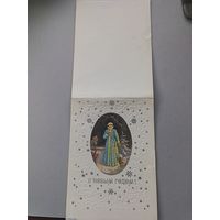 Открытка С Новым годом.1987 г.худ.Пашинин